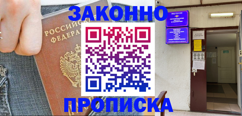 прописка поиск в Краснослободске