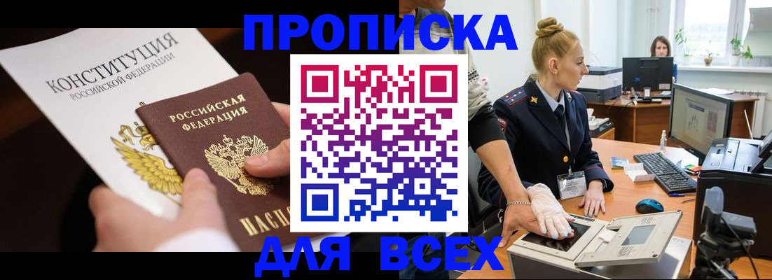 временная прописка в Краснослободске