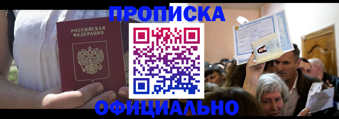 прописка гарантия в Краснослободске