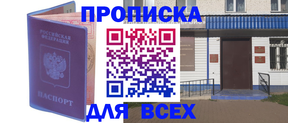 временная регистрация в квартире в Краснослободске